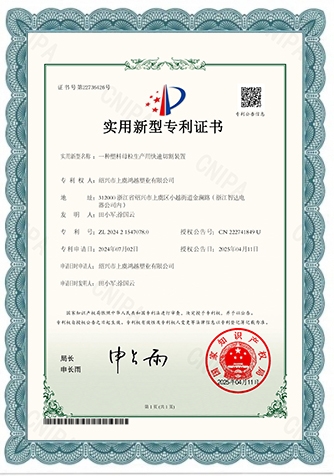 一种塑料母粒生产用快速切割装置-实用新型专利证书